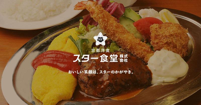 スター食堂株式会社-0014の求人・転職情報