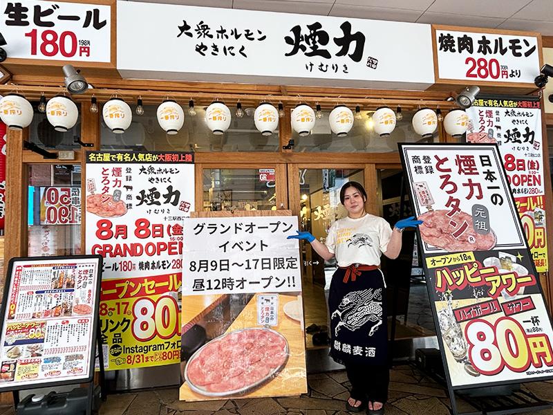 大衆ホルモン・やきにく煙力 十三駅西口店のアルバイト・バイト求人情報-04