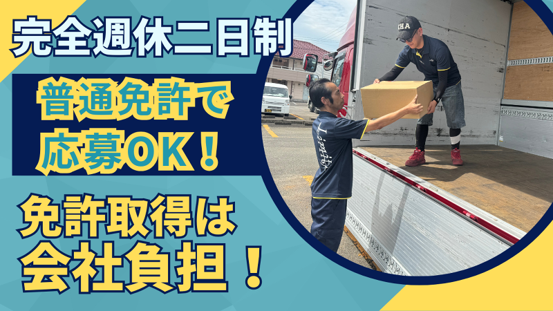 株式会社ＬＩＭＩＴの求人・転職情報