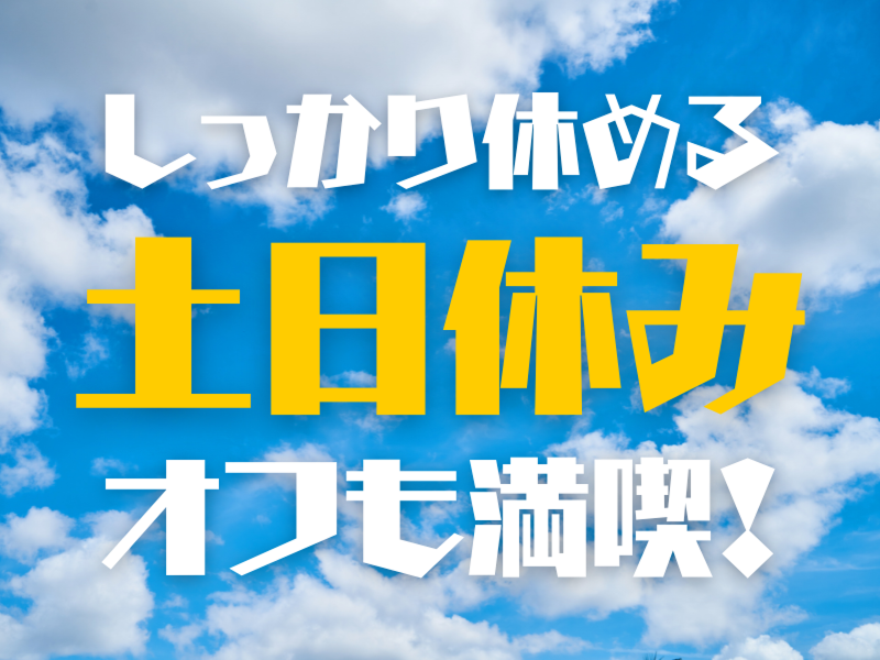 株式会社ワールドインテックのアルバイト・バイト求人情報-02