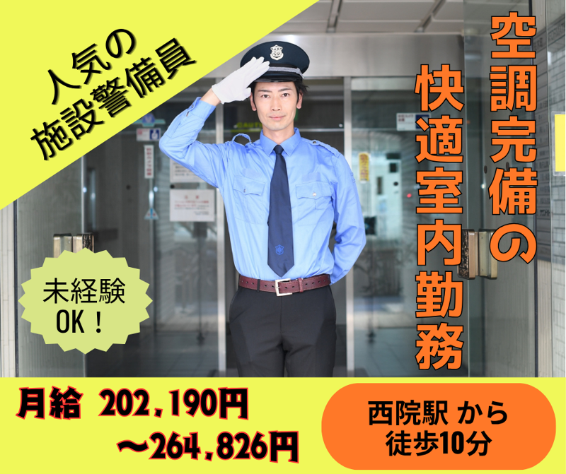 株式会社武警の求人・転職情報