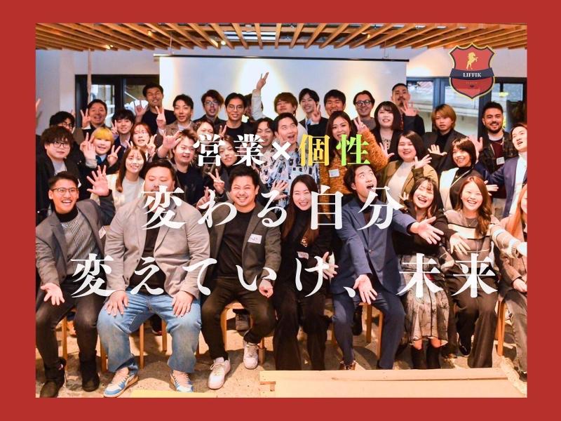 株式会社LIFFIKの求人・転職情報