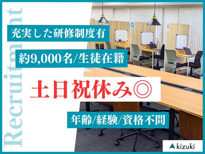株式会社キズキのアルバイト・バイト求人情報-02