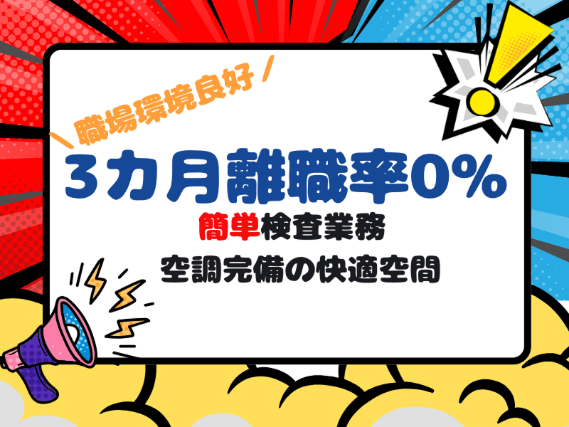 株式会社ワールドインテックのアルバイト・バイト求人情報-02