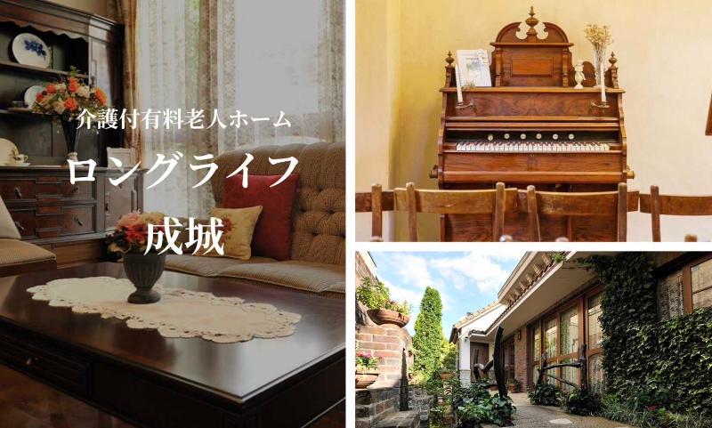 ロングライフ成城のアルバイト・バイト求人情報-02