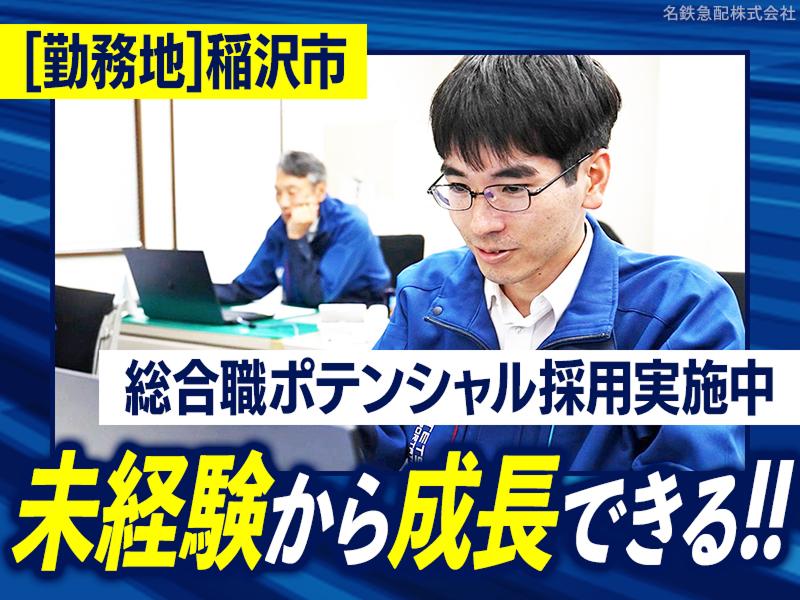2026 新卒 名鉄グループ 総合職