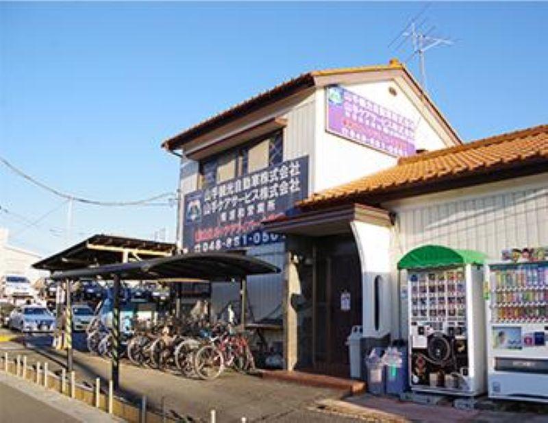 山手観光自動車株式会社 南浦和営業所の求人情報