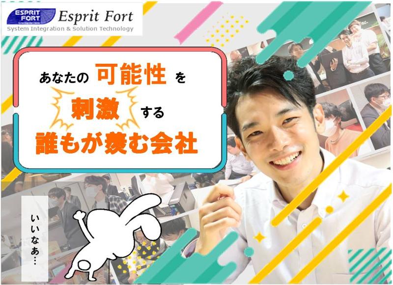 株式会社エスプリフォート-0009の求人・転職情報