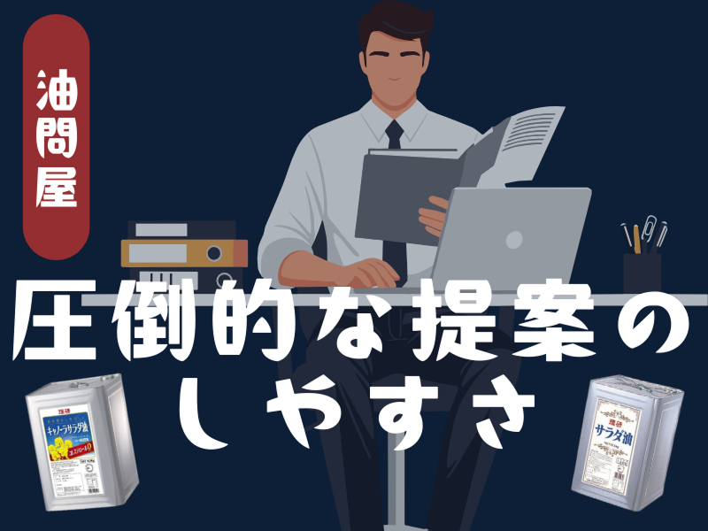 昭和油料株式会社の求人・転職情報