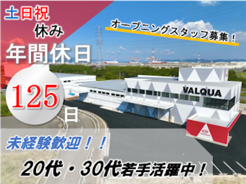 株式会社バルカーミカワフロンテックの求人・転職情報