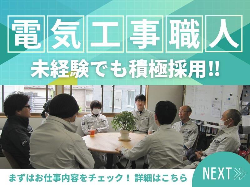 有限会社池田電機工事のアルバイト・バイト求人情報-02