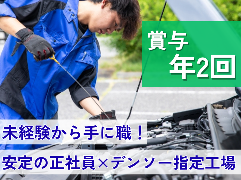 株式会社オート電機の求人・転職情報