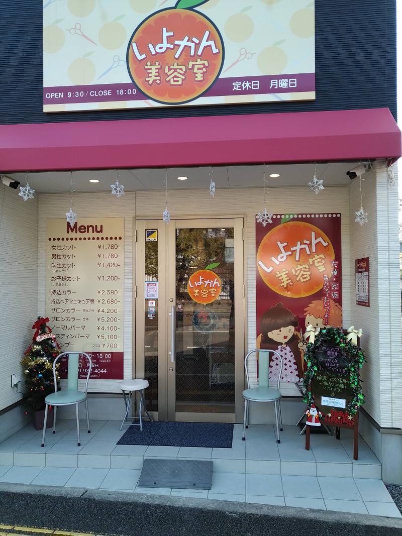 (株)いよかん美容室の求人・転職情報