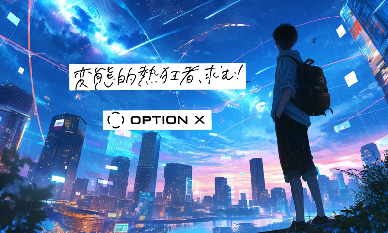 OPTION X(株)の求人・転職情報