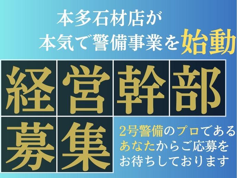 有限会社 本多石材店のアルバイト・バイト求人情報-01