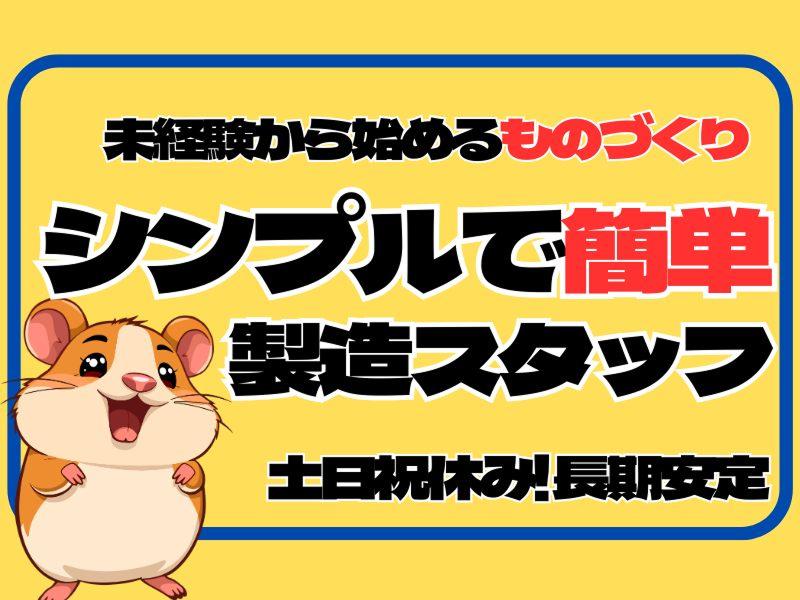 株式会社スマイリーのアルバイト・バイト求人情報-11