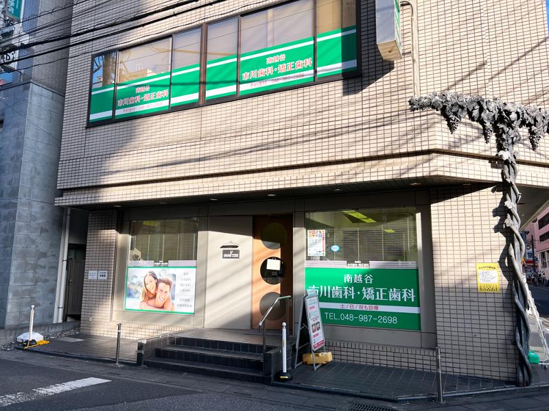 吉川美南デンタルクリニック(医療法人社団新生会)のアルバイト・バイト求人情報-02