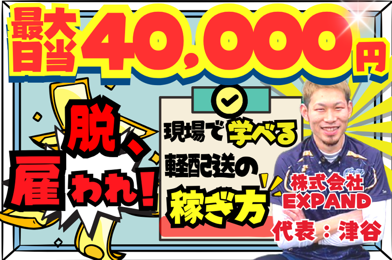 株式会社エクスパンドのアルバイト・バイト求人情報-05