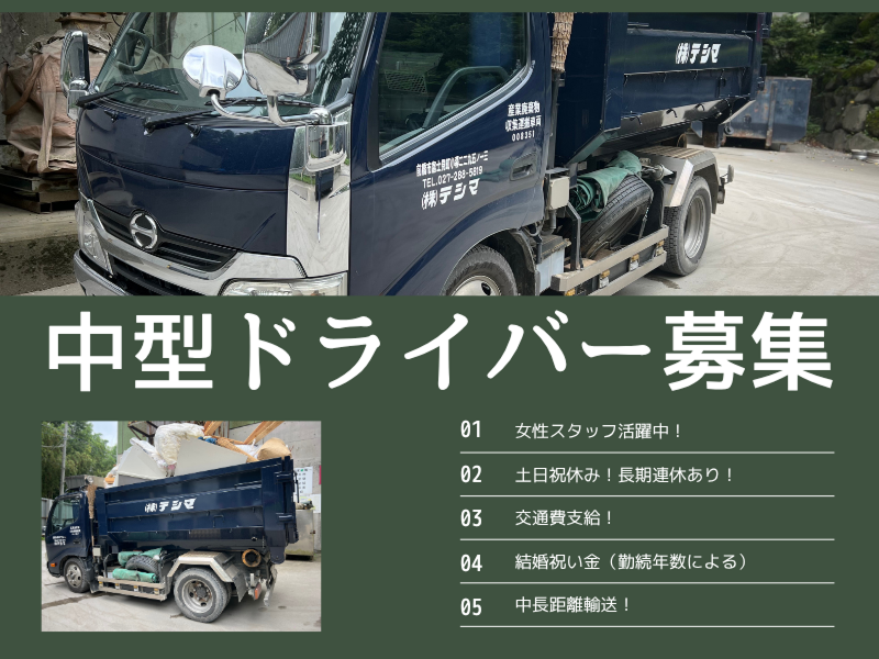 株式会社テシマのアルバイト・バイト求人情報-02