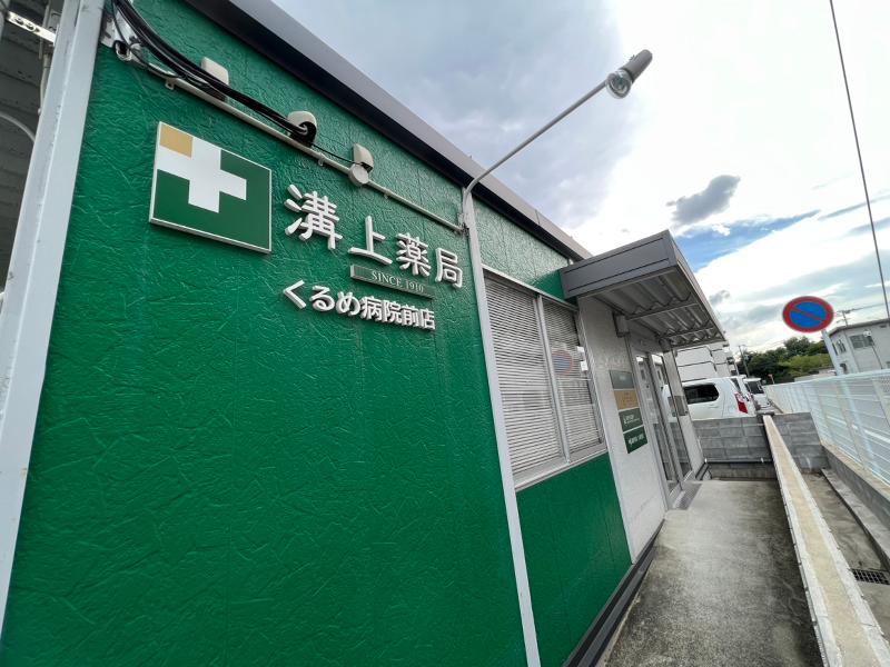 株式会社漢方みず堂の求人・転職情報