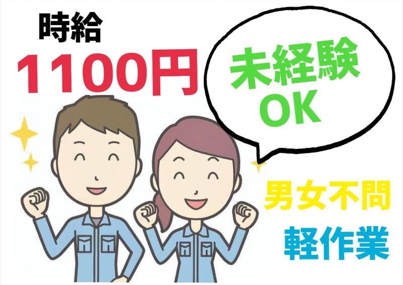 エース株式会社の派遣求人情報