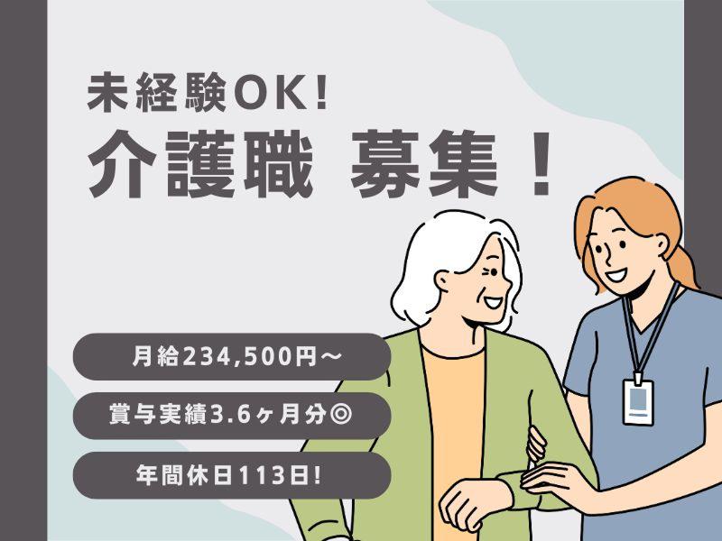 社会福祉法人興邦会 特別養護老人ホーム しもべ荘の求人・転職情報