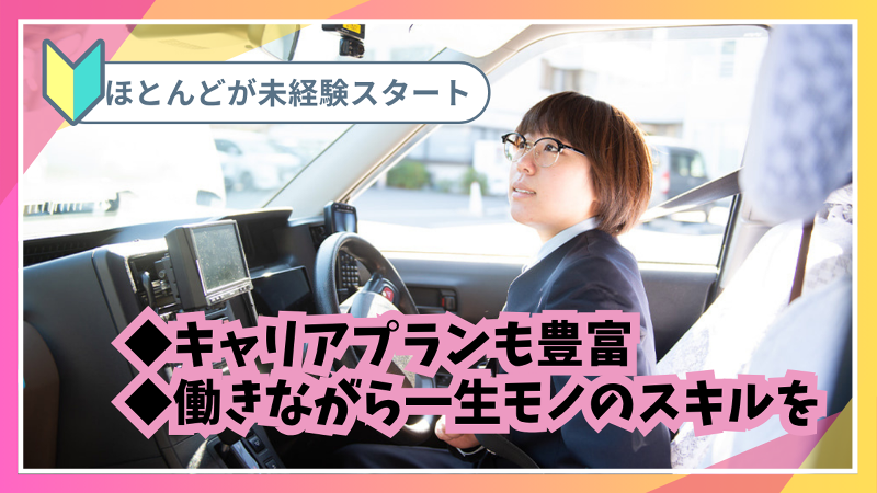 遠鉄タクシー株式会社のアルバイト・バイト求人情報-02