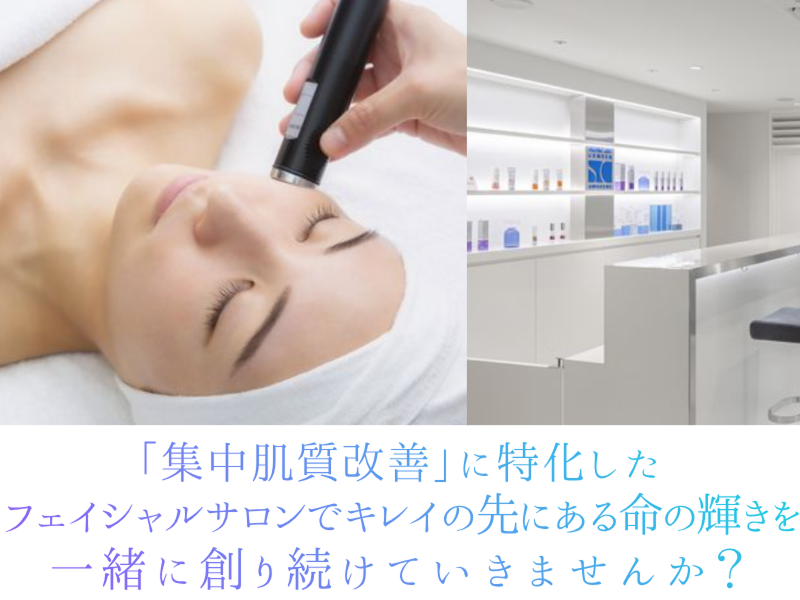 アンジェラックススキンケアセンター渋谷店の求人・転職情報