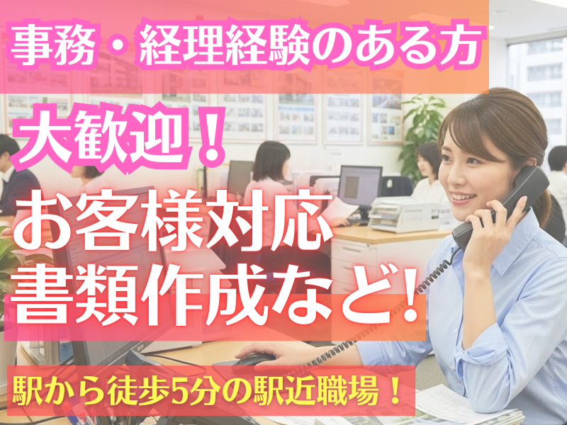 株式会社　埼玉ハウスの求人・転職情報