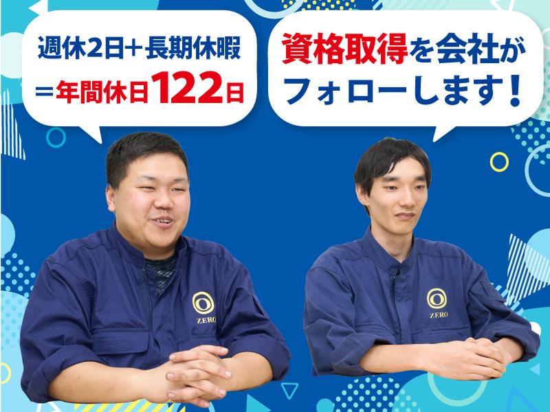 株式会社ゼロのアルバイト・バイト求人情報-02