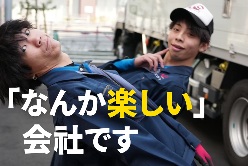 株式会社エコトラックの求人・転職情報
