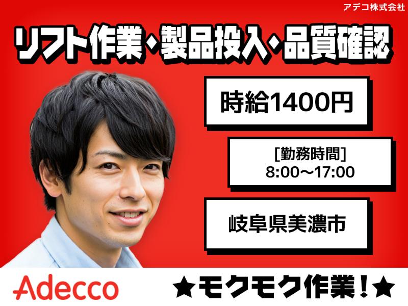 アデコ株式会社