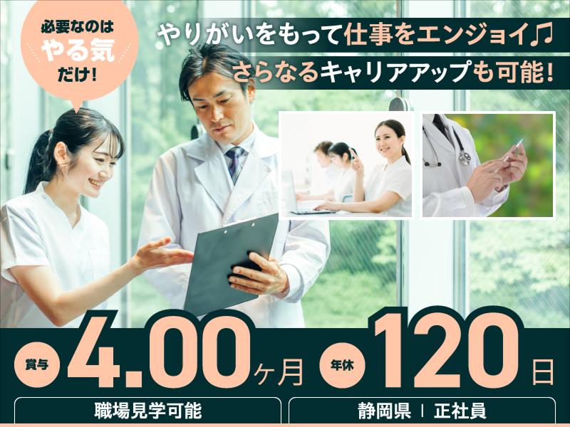 医療法人社団英志会 富士整形外科病院の求人・転職情報