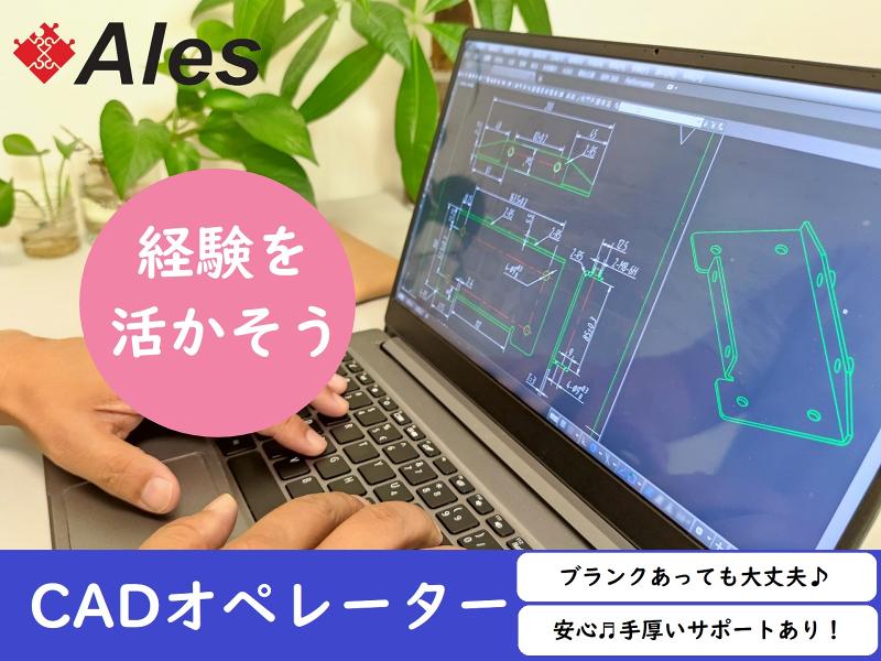 株式会社アレス春日井のアルバイト・バイト求人情報