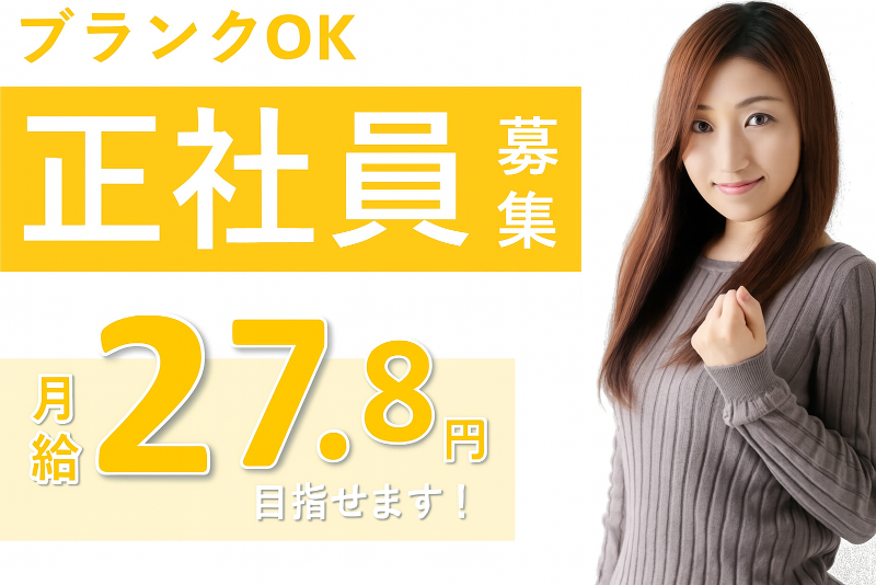 株式会社オストジャパングループ　イオル美園のアルバイト・バイト求人情報-01