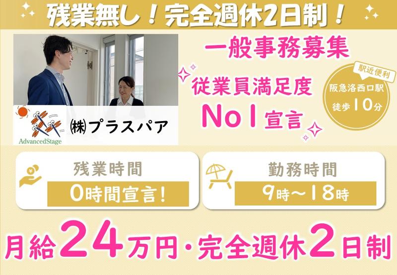 株式会社プラスパアの求人・転職情報