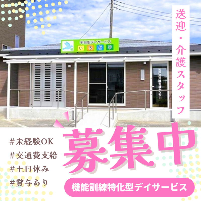 有限会社戸苅介護支援センターの求人・転職情報