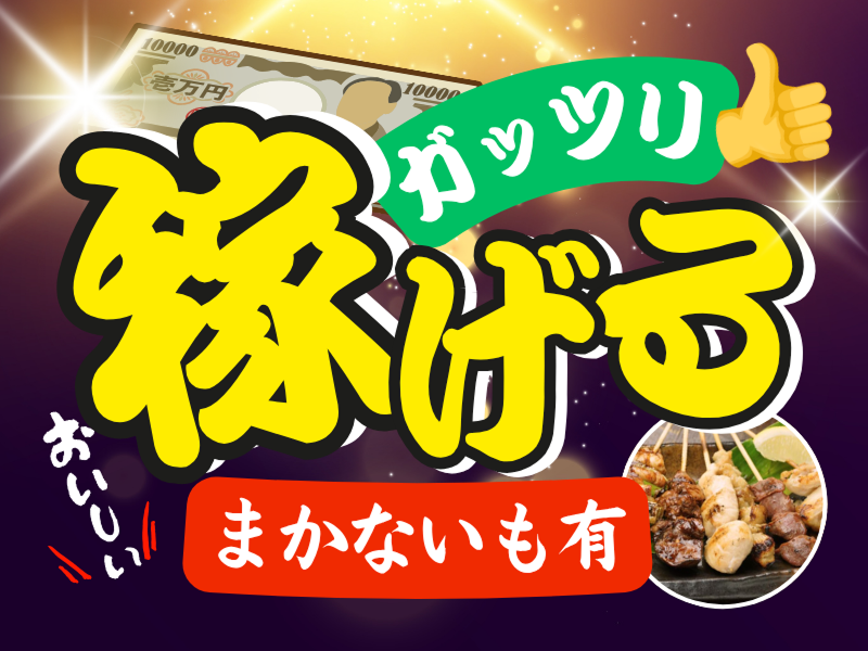 勝男　梅田応援団のアルバイト・バイト求人情報-02