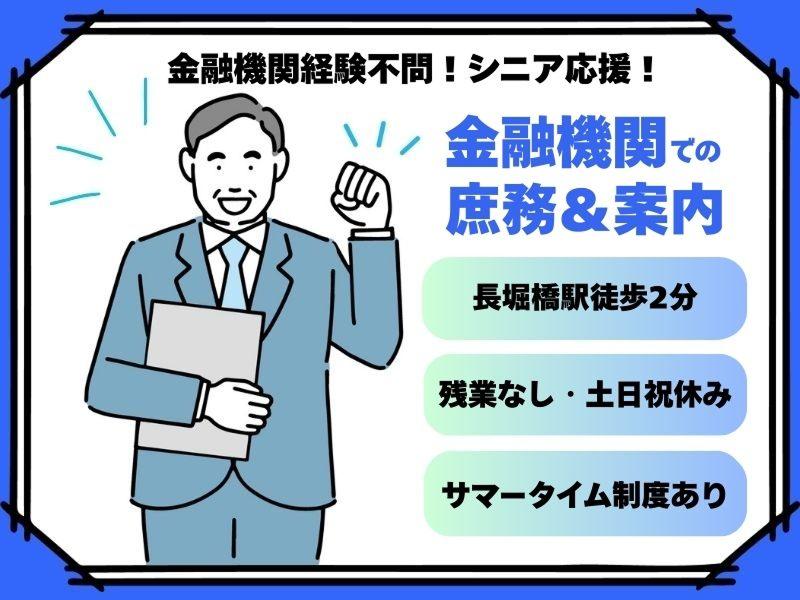 東京海上日動キャリアサービスの派遣求人情報