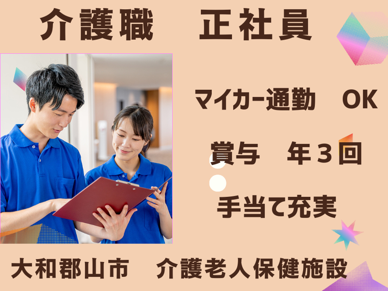 医療法人悠明会　介護老人保健施設ウェルケア悠の求人・転職情報