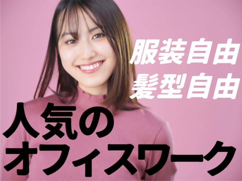 株式会社プラスアドグループ　福岡OFFICEのアルバイト・バイト求人情報-05