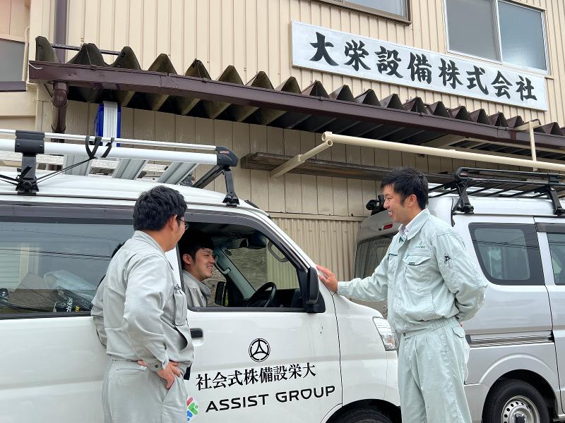 大栄設備(株)の求人・転職情報