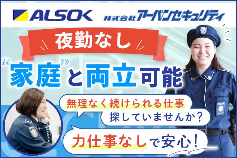 株式会社アーバンセキュリティの求人・転職情報
