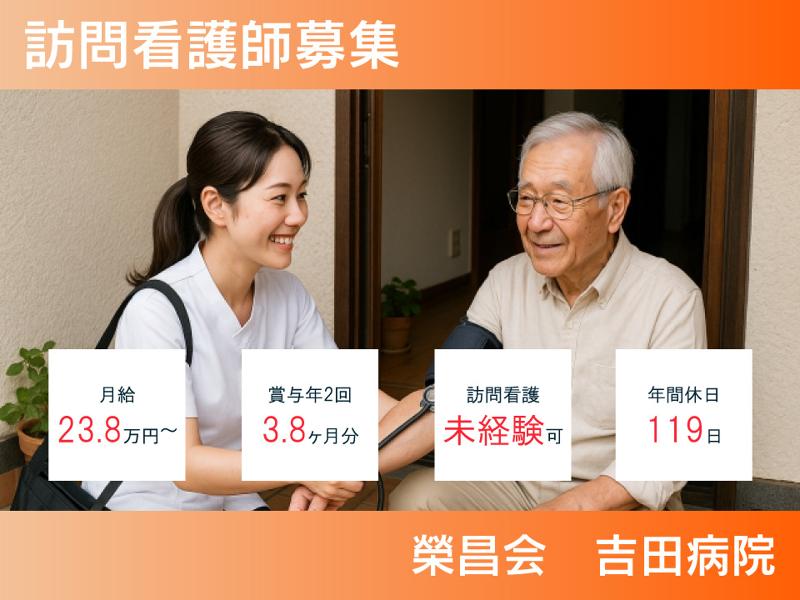 社会医療法人 榮昌会の求人・転職情報