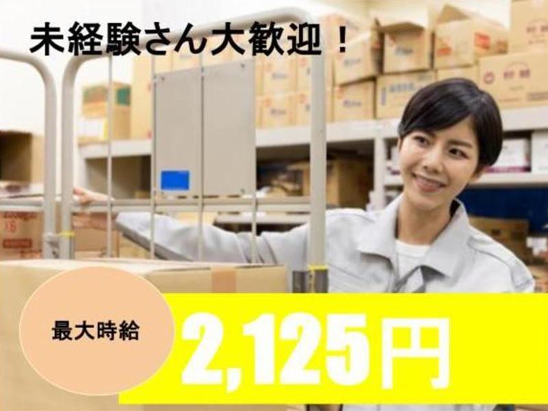 ヤマト・スタッフ・サプライ株式会社 関西特販支店(勤務地:川西エリア 軽作業 短期)