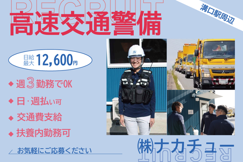 (株)ナカチューのアルバイト・バイト求人情報-26