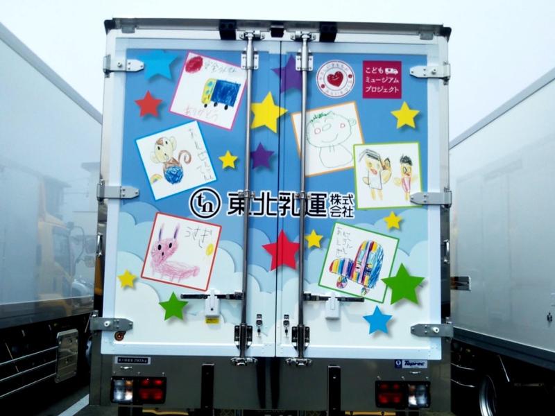 東北乳運株式会社 仙台営業所の求人情報