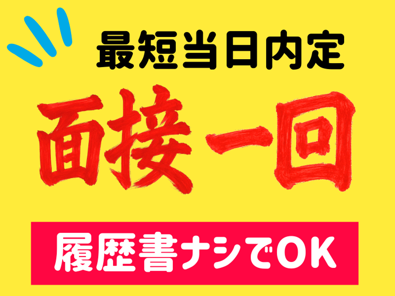 株式会社ワールドインテックの派遣求人情報