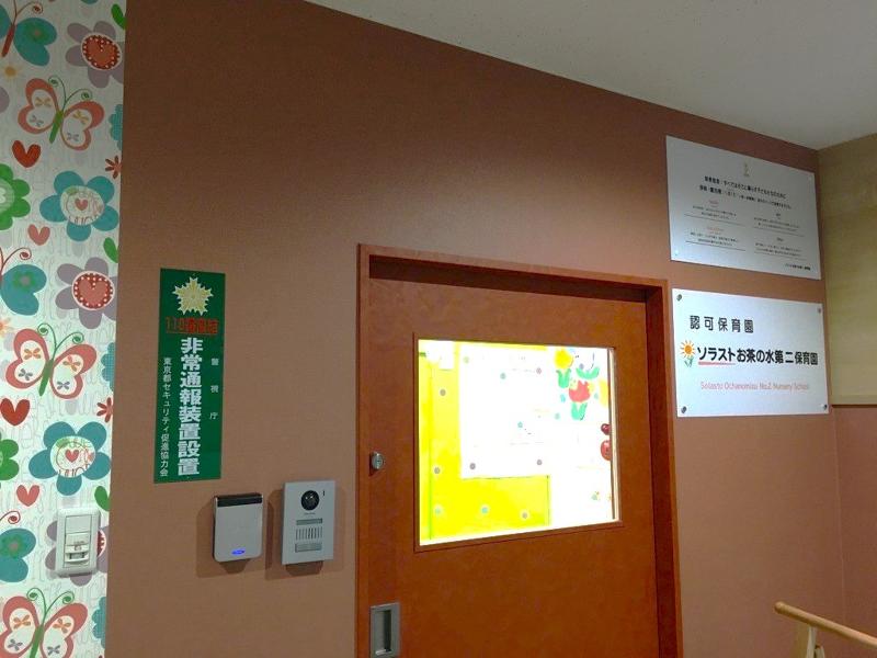 ソラストお茶の水第二保育園のアルバイト・バイト求人情報-03