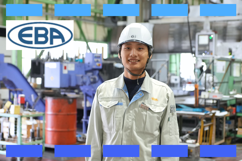 エバ工業株式会社の求人・転職情報